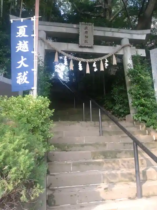 座間神社(神奈川県)