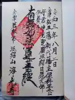 浄光寺(福島県)