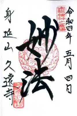 御朱印です。