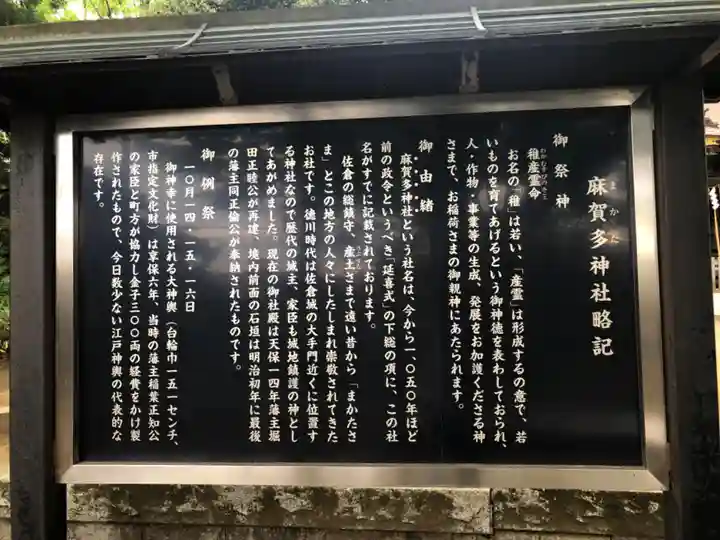 麻賀多神社(千葉県)