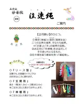 五井山 妙善院の授与品その他