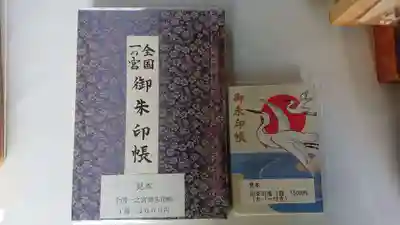 坐摩神社の御朱印帳