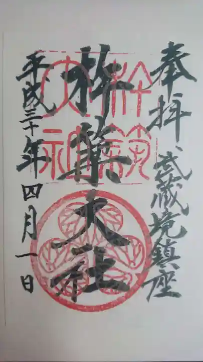 杵築大社の御朱印
