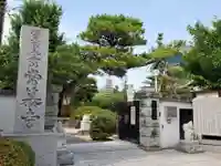 常纂寺の山門・神門