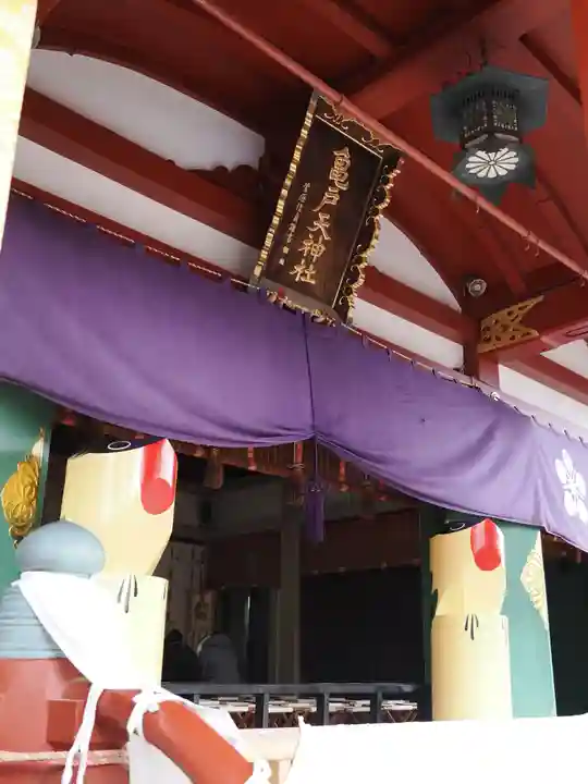 亀戸天神社(東京都)