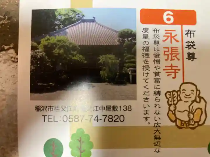 永張寺のその他建物