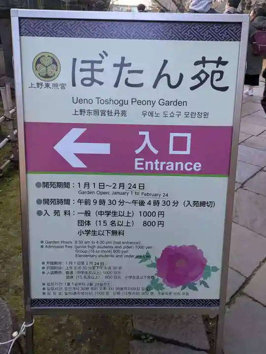 上野東照宮(東京都)