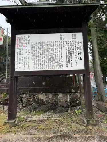 針綱神社(愛知県)