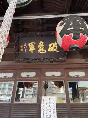 覚林寺(東京都)