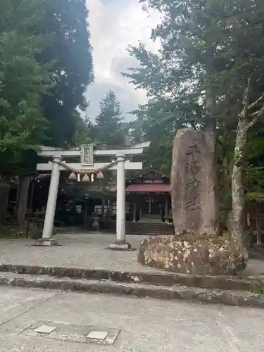 平湯神社(岐阜県)