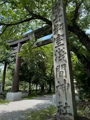 冨士御室浅間神社(山梨県)