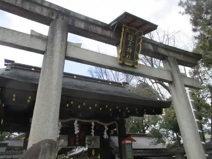 護王神社(京都府)