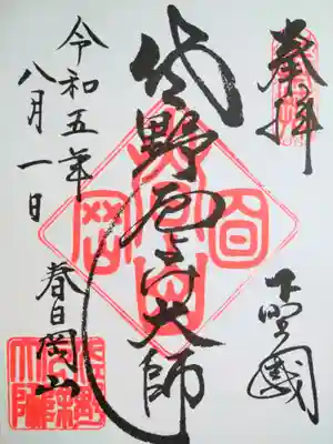 惣宗寺の御朱印