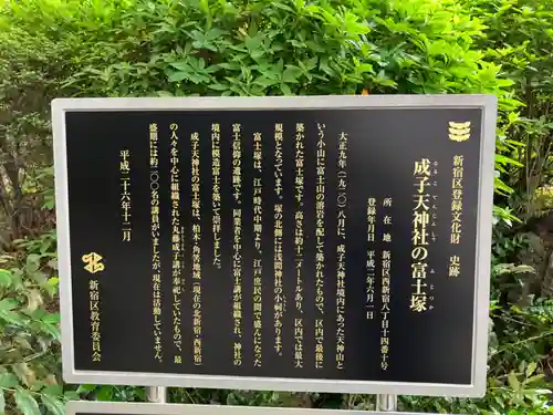 成子天神社(東京都)