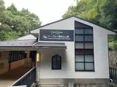 石清水八幡宮(京都府)