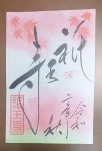 祇王寺(京都府)