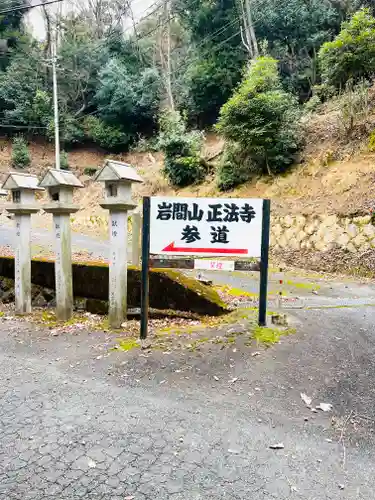 正法寺の建物その他