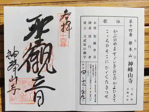 神峯山寺(大阪府)