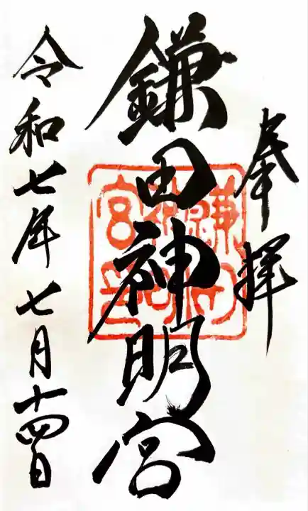 鎌田神明宮(静岡県)