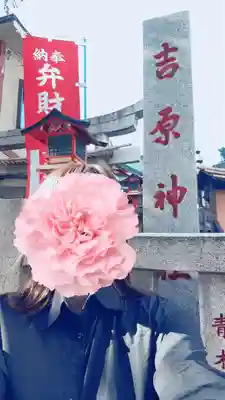 吉原神社(東京都)
