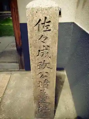 法園寺のその他建物