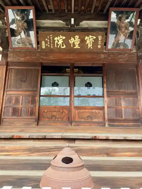 寳幢院(東京都)