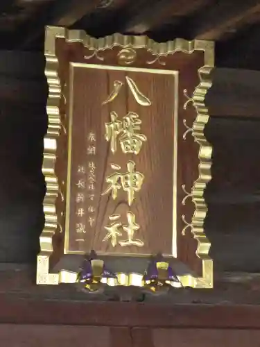 春日部八幡神社(埼玉県)