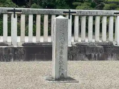成務天皇陵（狭城盾列池後陵 ）(奈良県)