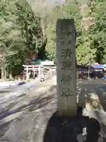 清瀧神社(栃木県)