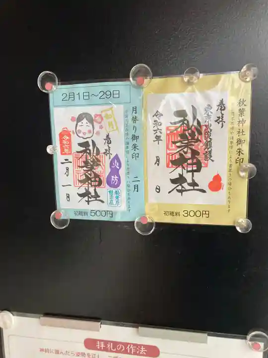 秋葉神社(東京都)