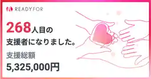 土津神社|こどもと出世の神さま(福島県)(2024年11月01日(金) 11時07分00秒投稿)