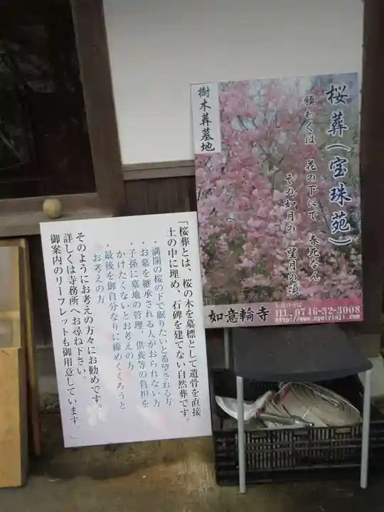 如意輪寺の歴史