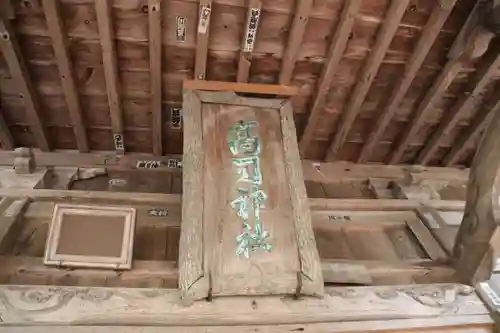 高司神社〜むすびの神の鎮まる社〜の本殿・本堂