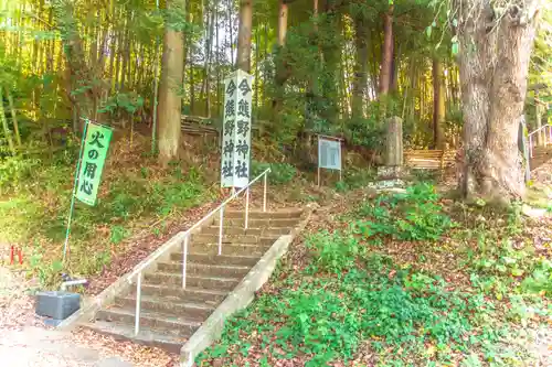 今熊野神社の建物その他