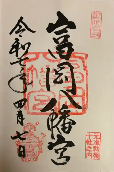 富岡八幡宮(東京都)