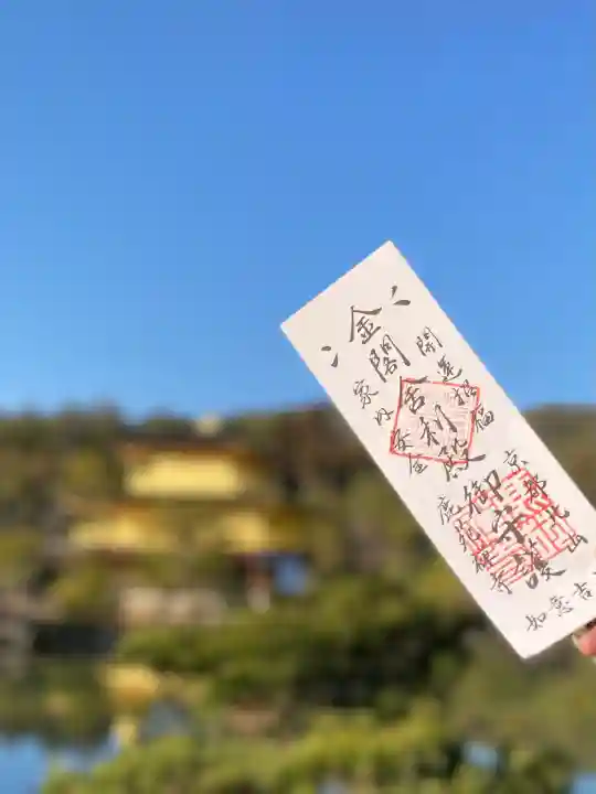 鹿苑寺(金閣寺)の{uncategorized: "未分類", other: "その他", undefined: "問題あり", building: "その他建物", grave: "お墓", sacred_gate: "鳥居", guardian: "狛犬", statue: "像", buddha: "仏像", history: "歴史", nature: "自然", garden: "庭園", animal: "動物", pagoda: "塔", temizu: "手水舎", mountain_gate: "山門・神門", sanctuary: "本殿・本堂", subordinate: "末社・摂社", art: "芸術", scenery: "景色", jizo: "地蔵", ema: "絵馬", goshuin: "御朱印", omikuji: "おみくじ", items: "授与品その他", amulet: "お守り", goshuincho: "御朱印帳", eats: "食事", festival: "お祭り", votive_dance: "神楽", shichigosan: "七五三参", wedding: "結婚式", experience: "体験その他", initially: "初詣", around: "周辺", anti_infection: "感染症対策"}