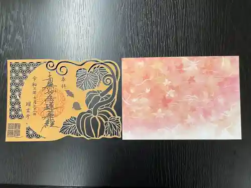 瑞玄寺の御朱印