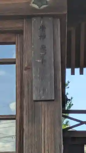 西浦神社（萱野神社境外摂社・御旅所）(滋賀県)