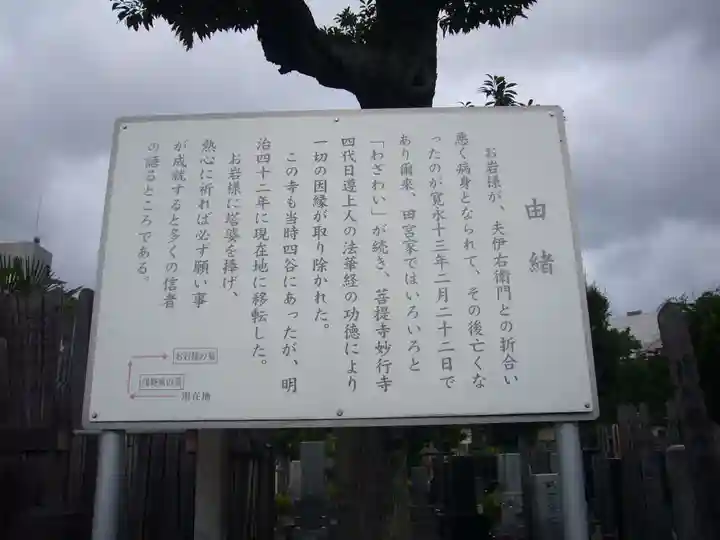 妙行寺(東京都)