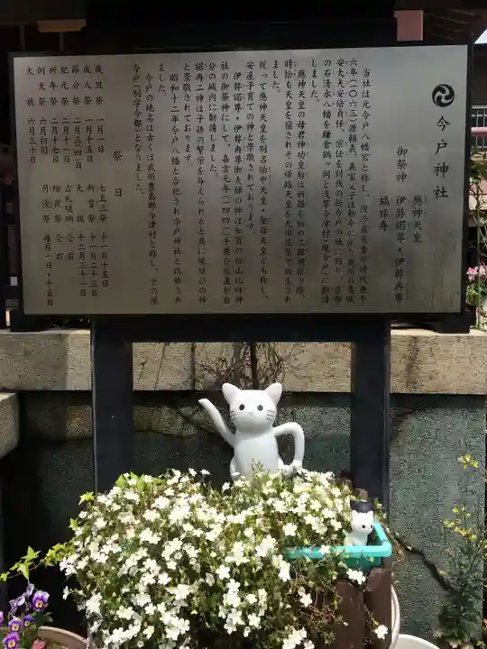 今戸神社(東京都)