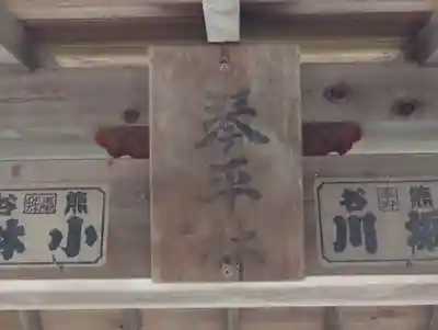 伊弉諾神社(埼玉県)