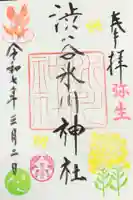 渋谷氷川神社の御朱印
