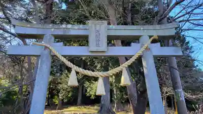 冨士御室浅間神社の鳥居