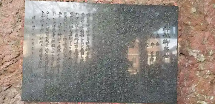 葛西神社の歴史