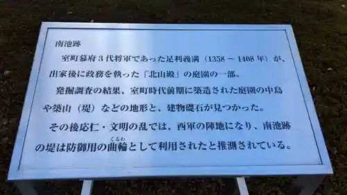 鹿苑寺（金閣寺）(京都府)