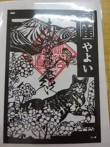 伊勢原 法泉寺の御朱印