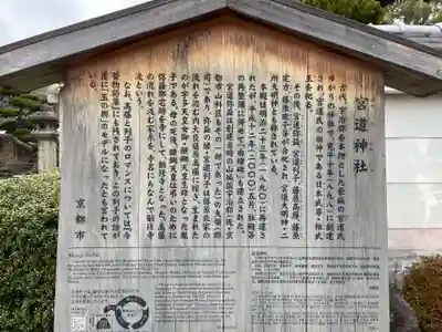 宮道神社(京都府)