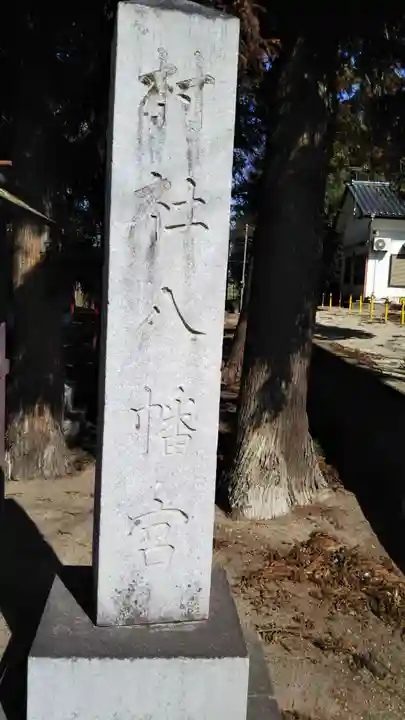 八幡宮のその他建物