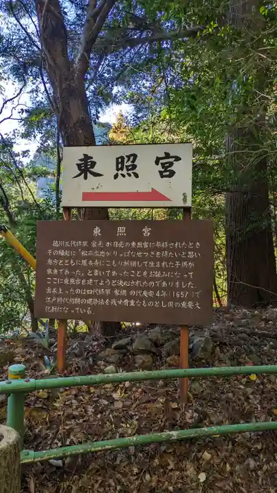 鳳来山東照宮(愛知県)