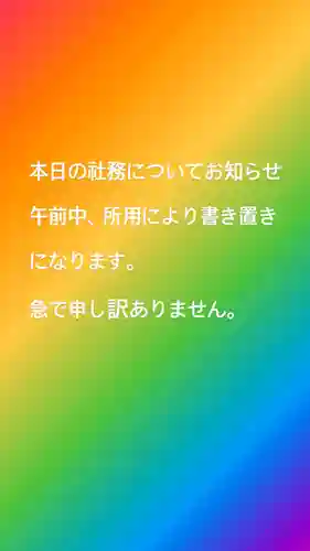 大鏑神社(福島県)